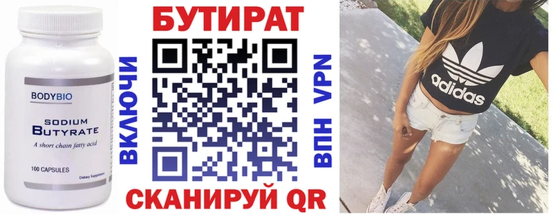 Бутират 1.4BDO  купить закладку  Невельск 